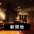 新開地
